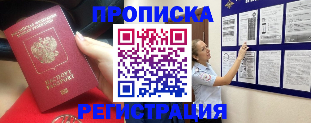 прописка гарантия в Чечне