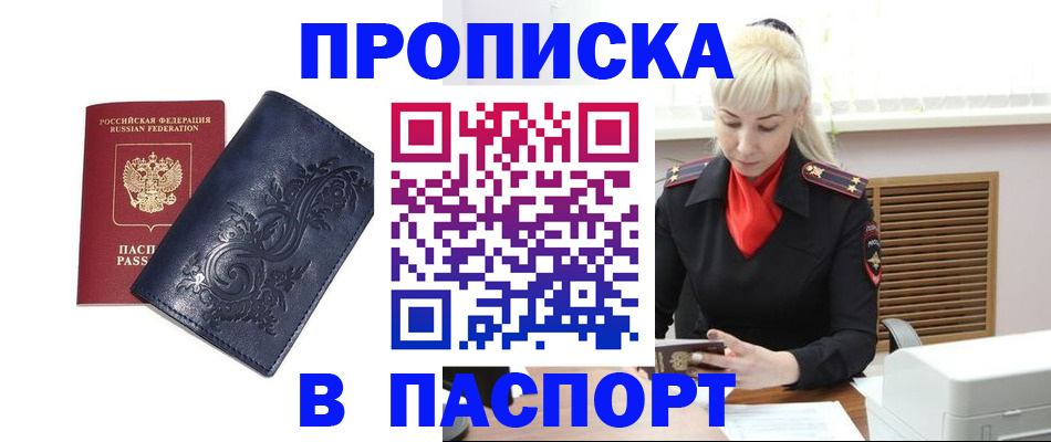 прописка в квартире в Чечне